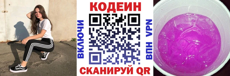 Codein Purple Drank  Боровск 
